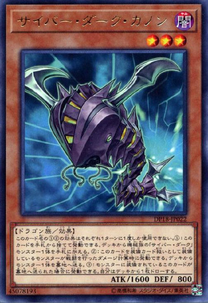 Cyberdark Cannon DP18-JP022 Rare