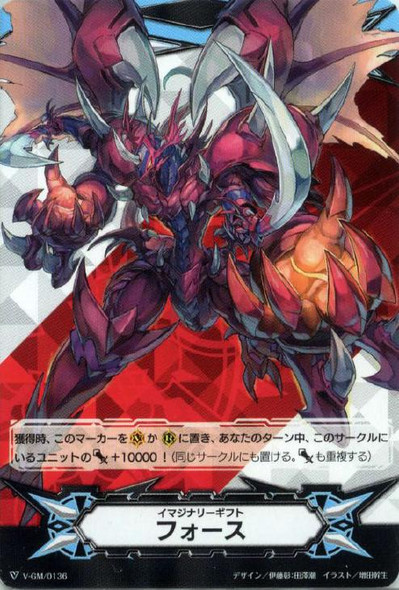 Dragonic Overlord the Great Imaginary Gift Force V-GM/0136