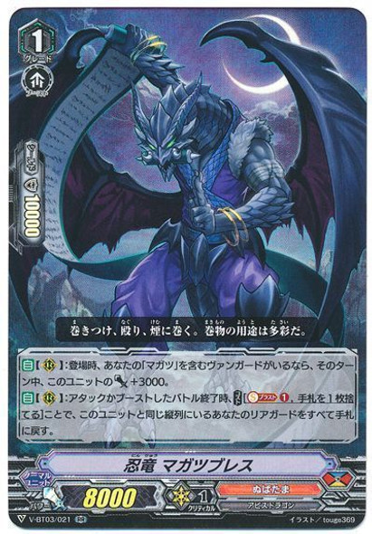 Stealth Dragon, Magatsu Breath V-BT03/021 RR