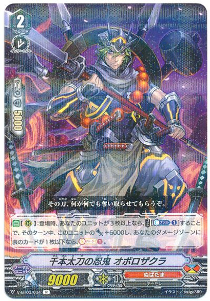 Stealth Rogue of a Thousand Blades, Oborozakura V-BT03/034 R