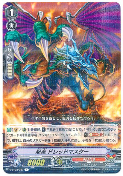 Stealth Dragon, Dreadmaster V-BT03/037 R