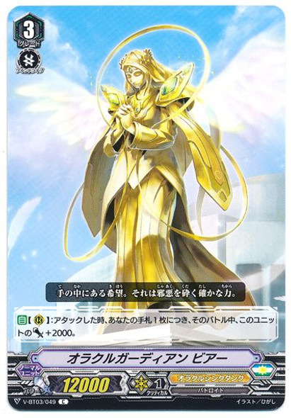 Oracle Guardian, Bia V-BT03/049 C