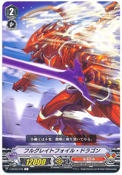 Full Great Foil Dragon V-BT03/078 C