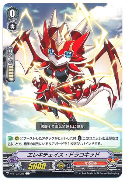 Elec Chase Dracokid V-BT03/082 C