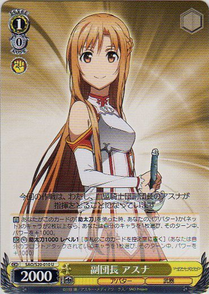 Asuna, Vice Guild Leader SAO/S20-010 U