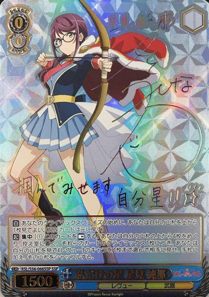ranan　6月② Weiss Schwarz Revue Starlight Junna Hoshimi, Aiming for the