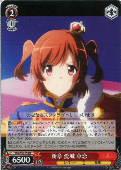 Weiss Schwarz Revue Starlight Karen Aijo, Encore RSL/S56-045 R