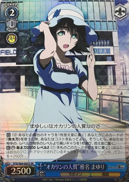 Okarin's Hostage Mayuri Shiina STG/S60-083S SR