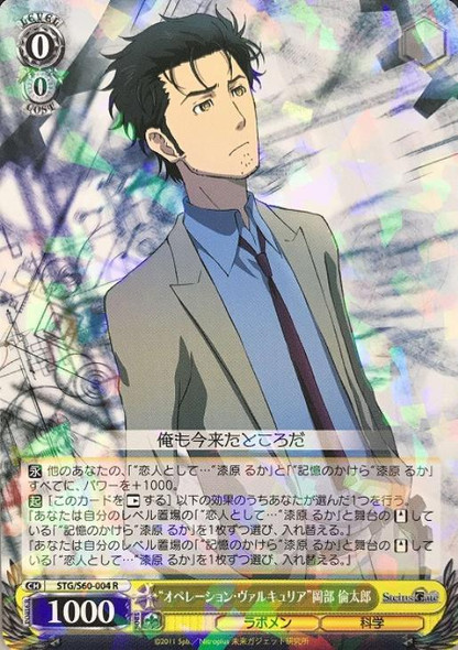 Weiss Schwarz - Steins;Gate - Page 1 - CardShop Japan