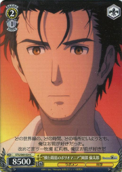 Egoistic Poriomania Rintarou Okabe STG/S60-024 C