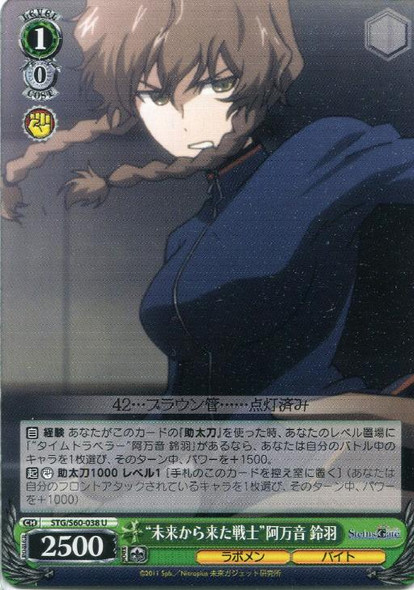 Warrior for the Future Suzuha Amane STG/S60-038 U