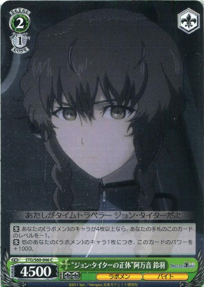 John Titor's Actual Identty Suzuha Amane STG/S60-046 C