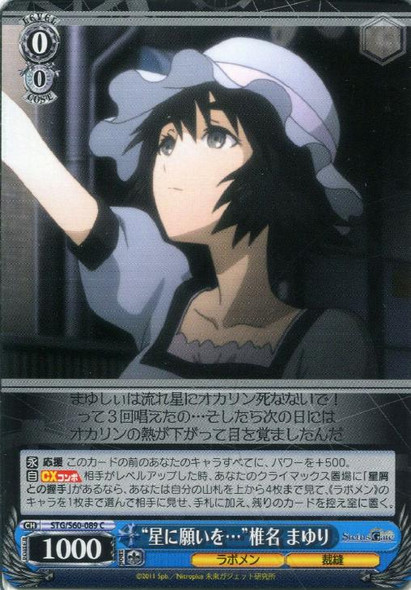 Wishing Upon a Star... Mayuri Shiina STG/S60-089 C