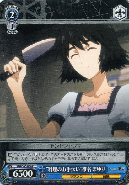 Helping with Cooking Mayuri Shiina STG/S60-094 C