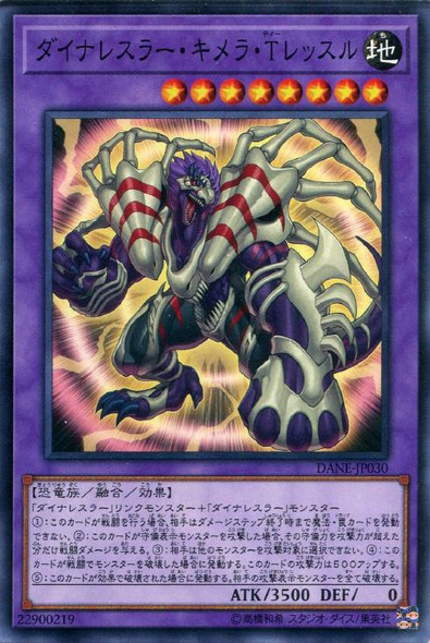 Dinowrestler Chimera T Wrextle DANE-JP030 Common