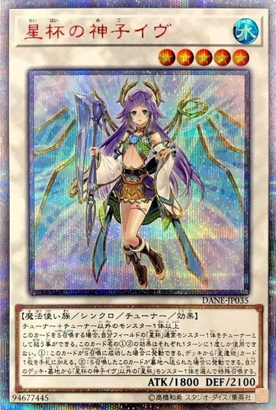 Ib the World Chalice Miko DANE-JP035 20th Secret Rare