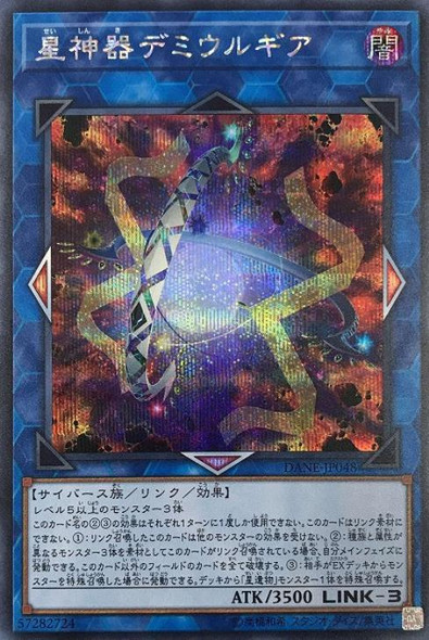 World Regalia Demiurgear DANE-JP048 Secret Rare