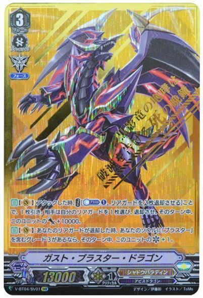 Gust Blaster Dragon V-BT04/SV01 SVR