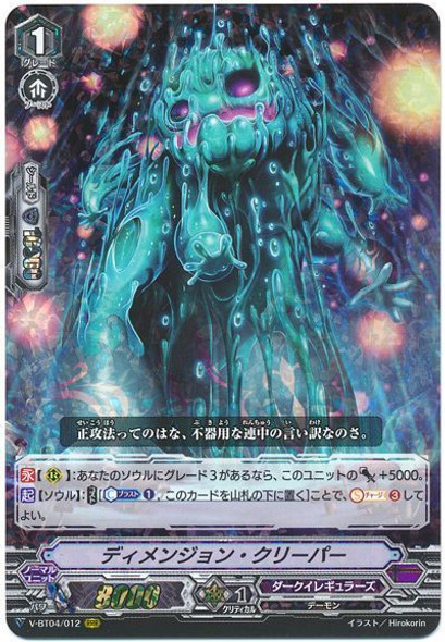 Dimension Creeper V-BT04/012 RRR