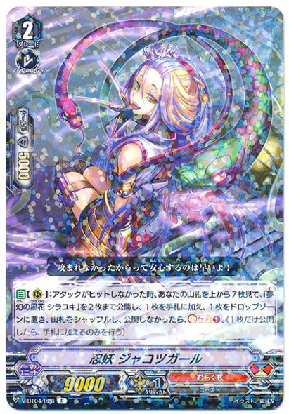 Stealth Fiend, Jakotsu Girl V-BT04/028 R