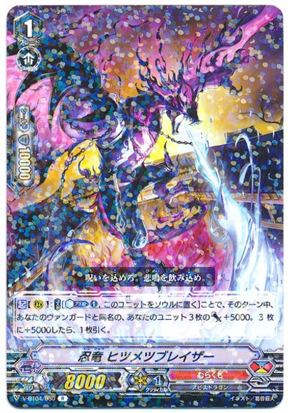Stealth Dragon, Hitsumetsu Blazer V-BT04/030 R