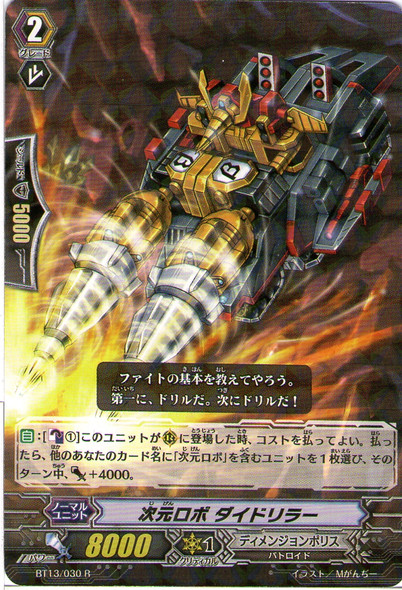 Dimensional Robo, Daidriller R BT13/030