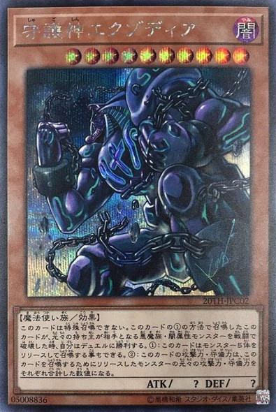 Exodia, Master of The Guard 20TH-JPC02 Secret Rare