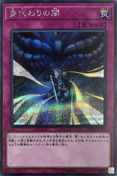 Dark Sacrifice 20TH-JPC13 Secret Rare