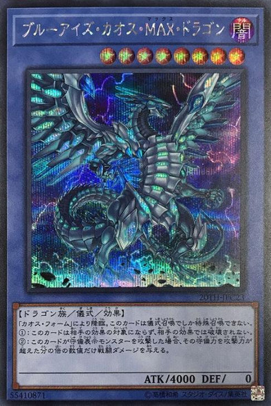 Blue-Eyes Chaos MAX Dragon 20TH-JPC23 Secret Rare