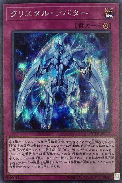 Krystal Avatar 20TH-JPC27 Secret Rare