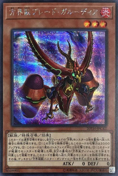 Blade Garoodia the Cubic Beast 20TH-JPC42 Secret Rare