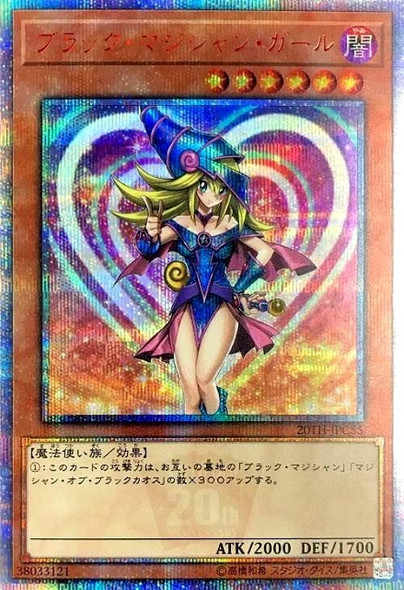 Dark Magician Girl 20TH-JPC55 20th Secret Rare