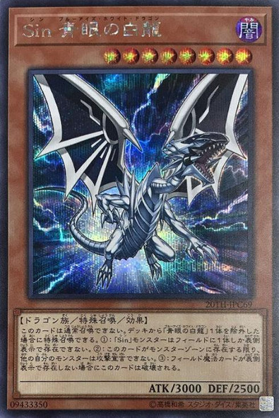 Malefic Blue-Eyes White Dragon 20TH-JPC69 Secret Rare