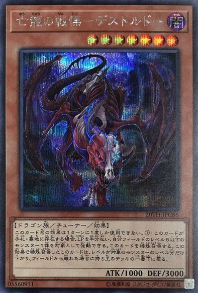 Destrudo the Lost Dragon's Frisson 20TH-JPC86 Secret Rare