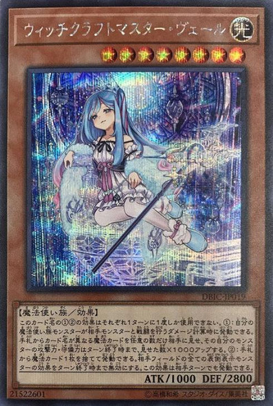 Witchcraft Master Verre DBIC-JP019 Secret Rare