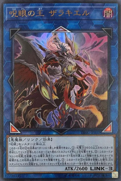 Zerachiel, King of the Evil Eye DBIC-JP031 Ultra Rare