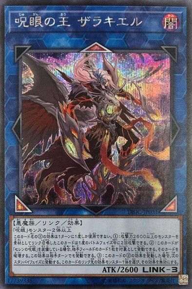 Zerachiel, King of the Evil Eye DBIC-JP031 Secret Rare