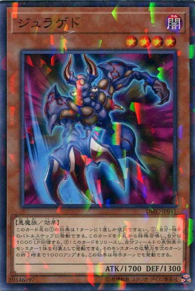 Juragedo DBIC-JP041 Normal Parallel Rare