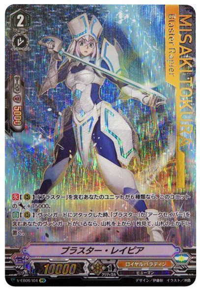 Blaster Rapier (Royal Paladin) V-EB06/I04 IMR