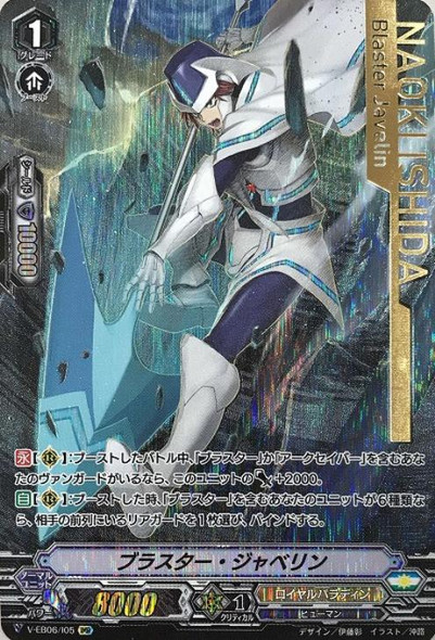 ヴァンガード ブラスター・レイピア　IMR イメージライドレア ブラスター・レイピア【IMR】{V-EB06/I04}《ロイヤルパラディン》