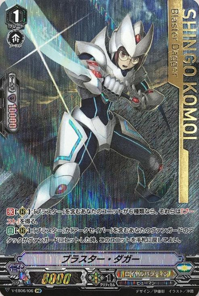 Blaster Dagger (Royal Paladin) V-EB06/I06 IMR