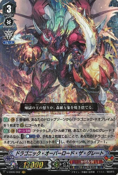 Dragonic Overlord the Great V-EB06/002 VR