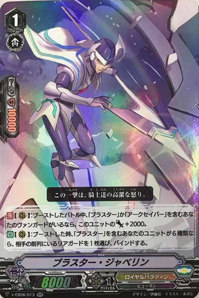 Blaster Javelin (Royal Paladin) V-EB06/013 RR