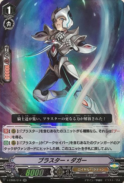 Blaster Dagger (Royal Paladin) V-EB06/014 RR