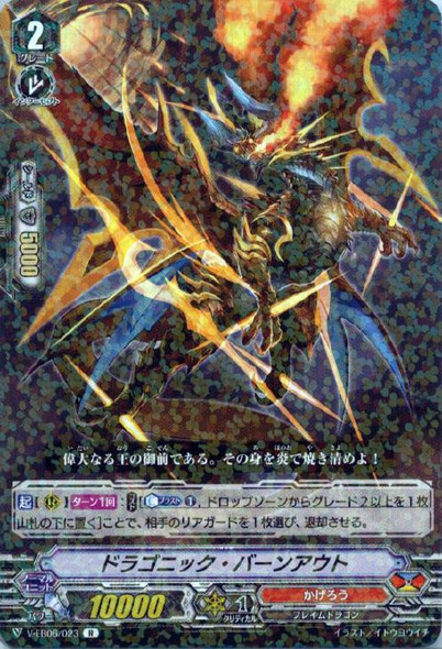 CardFight Vanguard Dragonic Burnout PR/0363