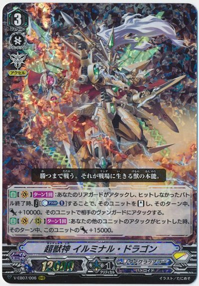 Ultra Beast Deity, Illuminal Dragon V-EB07/006 RRR