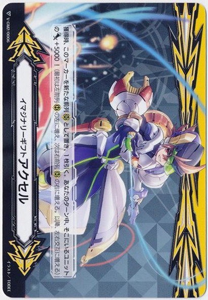 Spinning Valiant Imaginary Gift Accel 2 V-GM2/0006