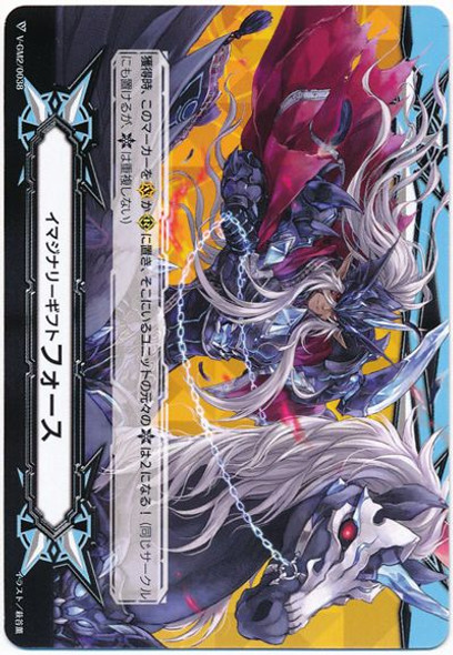 Illusionary Revenger, Mordred Phantom Imaginary Gift Force 2 V-GM2/0038