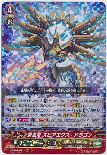 Golden Dragon, Spearex Dragon V-SS01/011 RRR