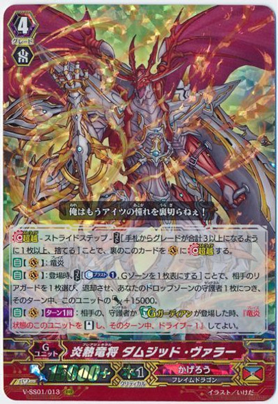 Flare General, Dumjid Valor V-SS01/013 RRR